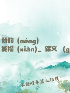 我的農(nóng)場能提現(xiàn)